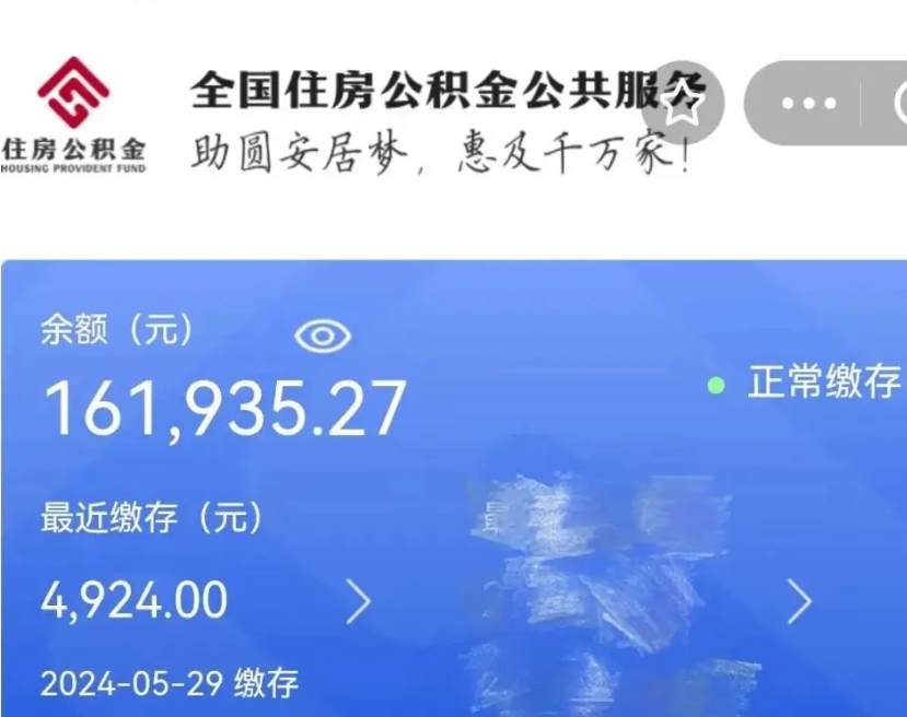 白城个人公积金怎么提取现金（这样提取个人公积金）